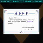 荣誉证书