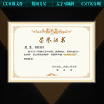 荣誉证书