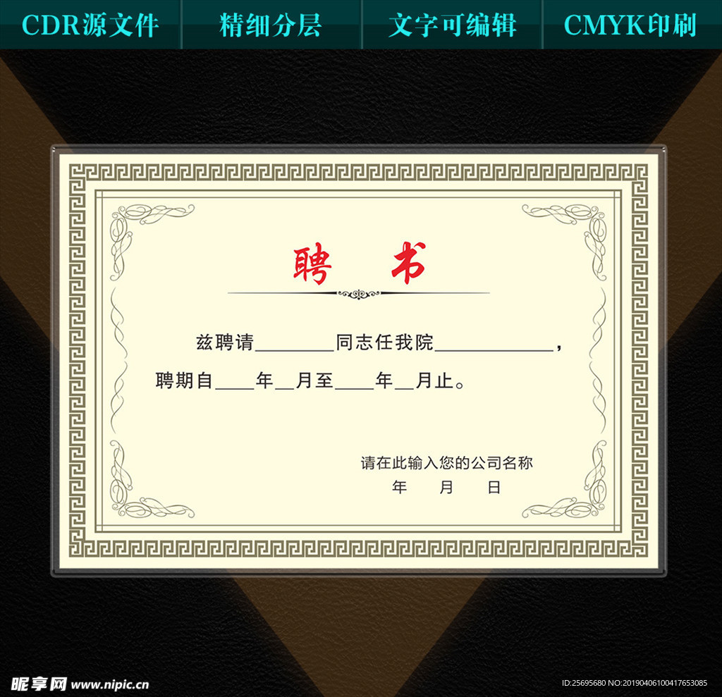 聘书