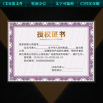 授权证书