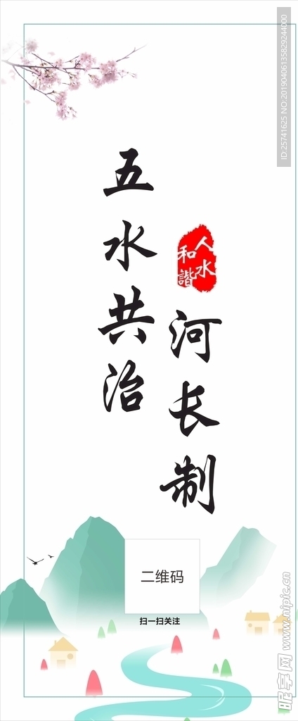 五水共治 易拉宝