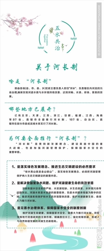五水 共治