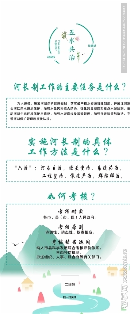 五水 共治