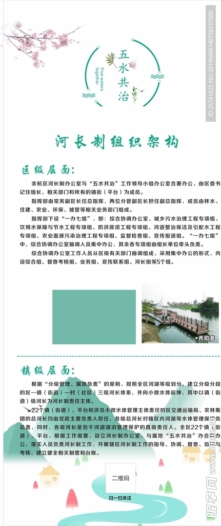 五水共治易拉宝