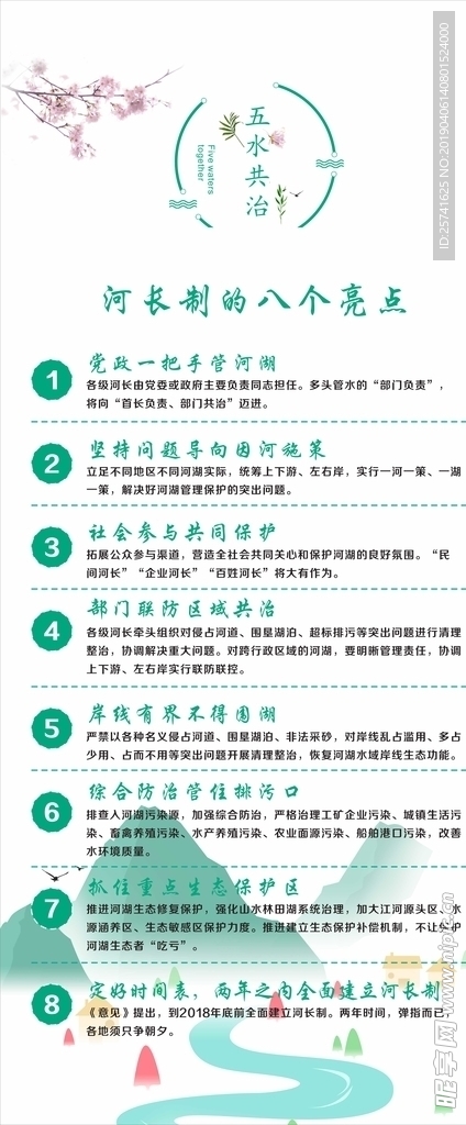 五水 共治