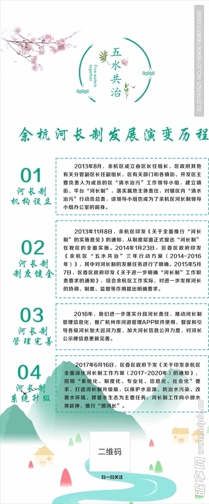 五水 共治