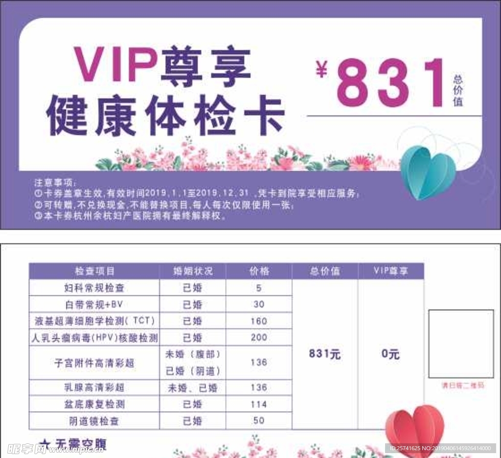 VIP尊享健康体检卡