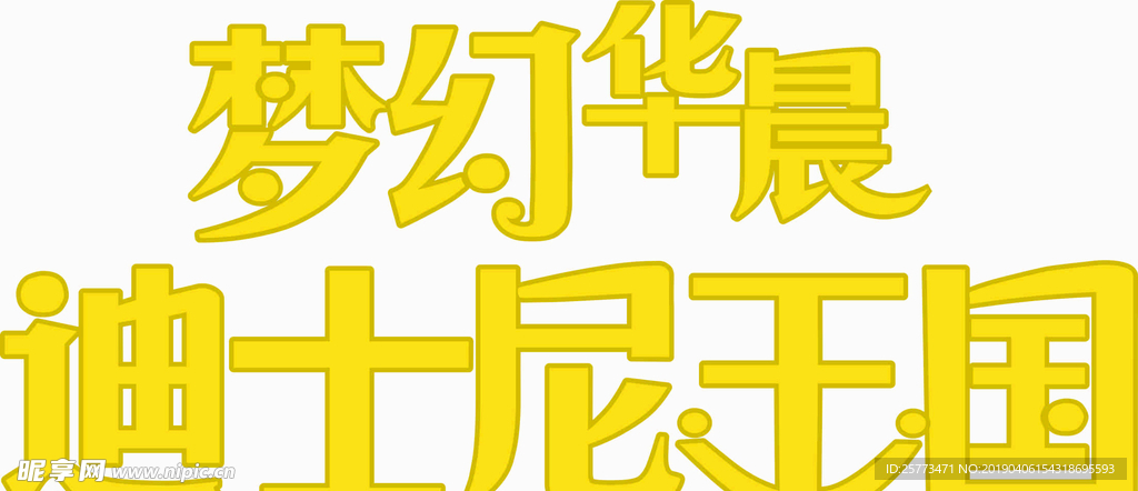 字体设计