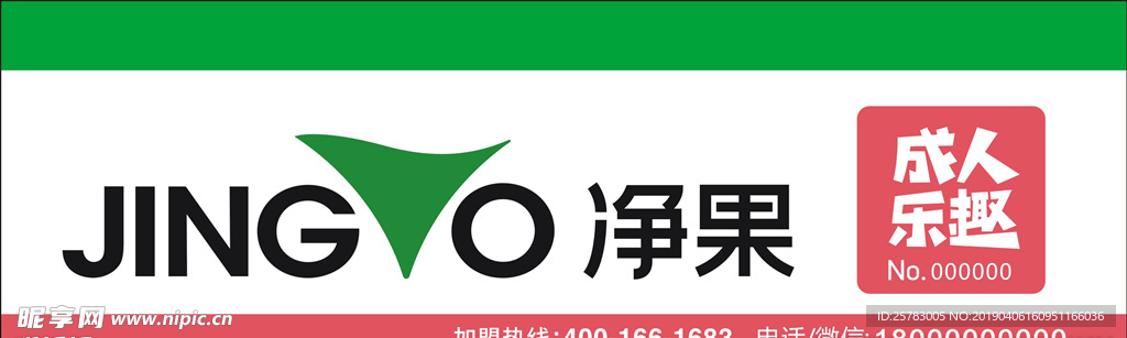 净果