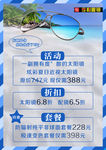 眼镜海报