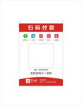扫码付款