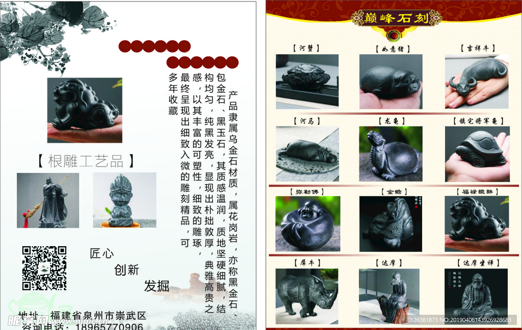 石头雕刻宣传单