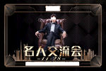交流会