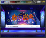 音乐盛典