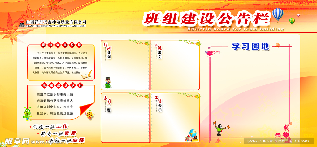 班组建设公告栏