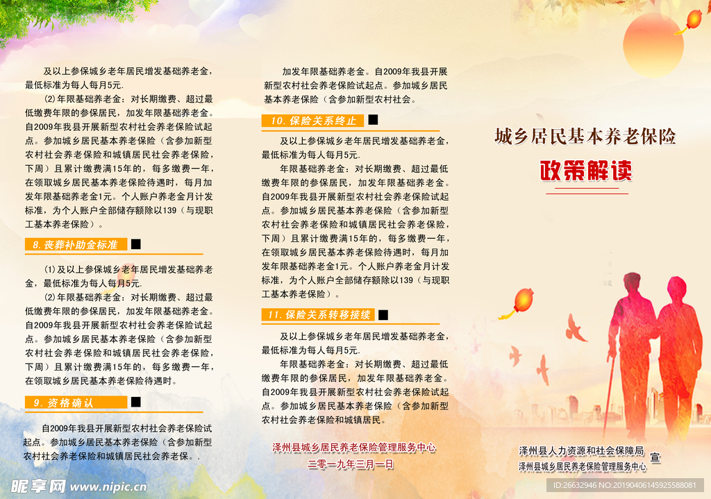 养老折页