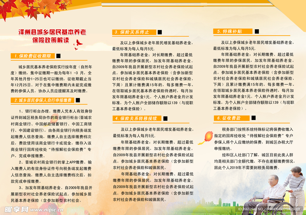 养老三折页