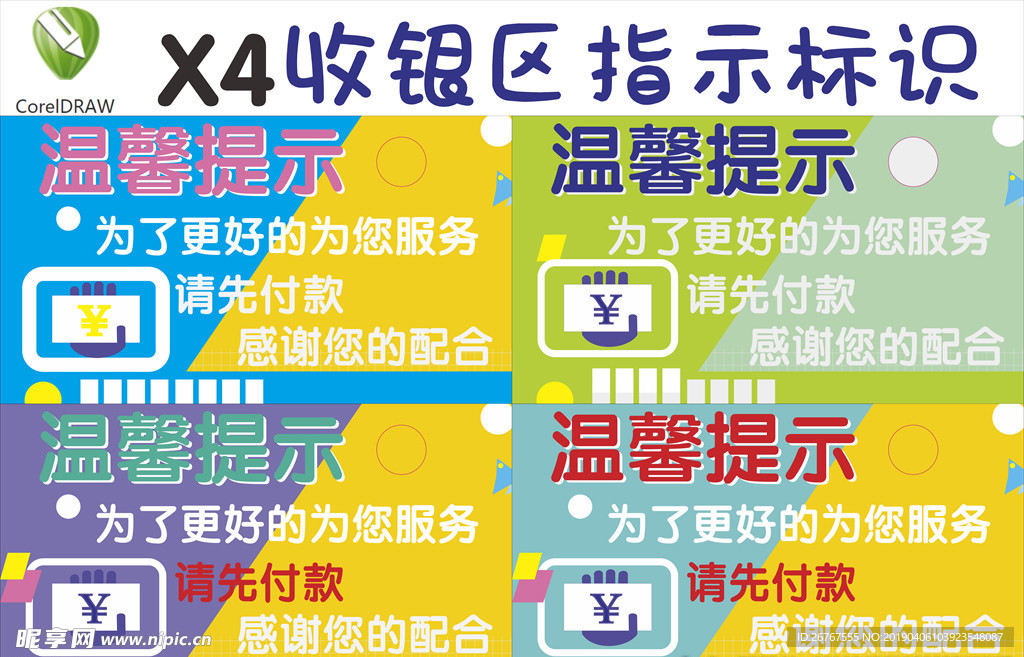 请先付款（收银区标识）X4版本