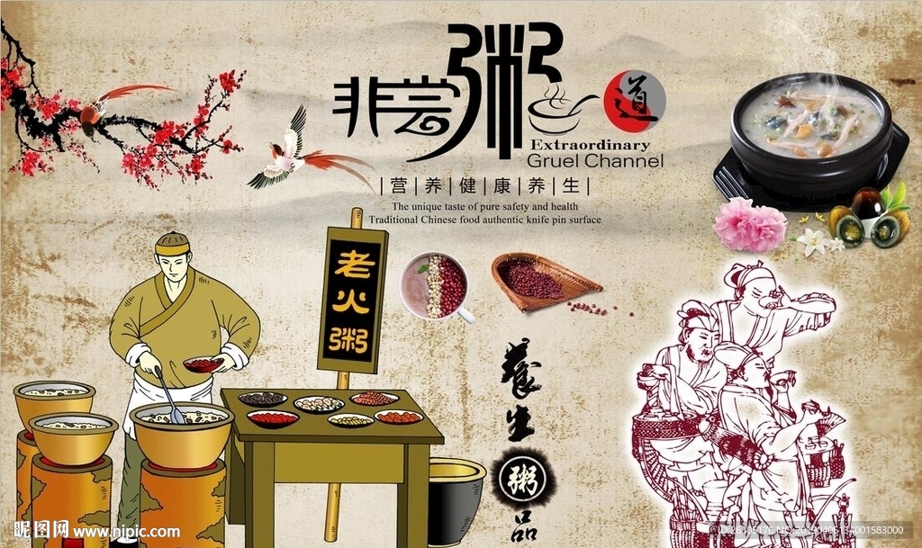 非常粥道背景墙PSD模板下载