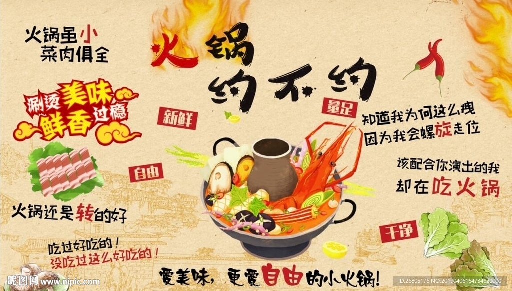 火锅约不约背景墙PSD模板下载
