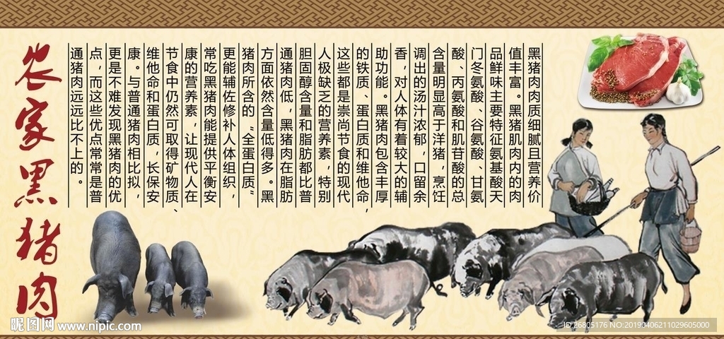 农家黑猪肉背景墙PSD模板下载