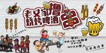 撸串背景墙PSD模板下载
