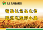 金融扶贫