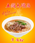 牛肉粉