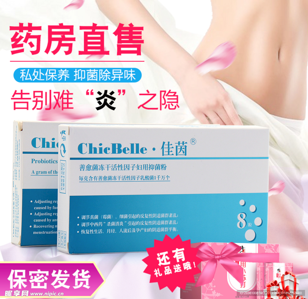 淘宝保健品主图图片