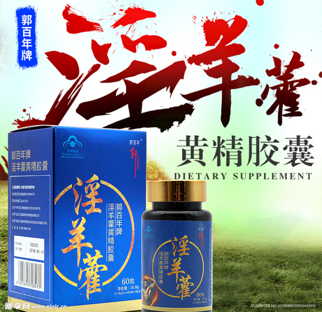 淘宝保健品主图图片