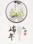 端午