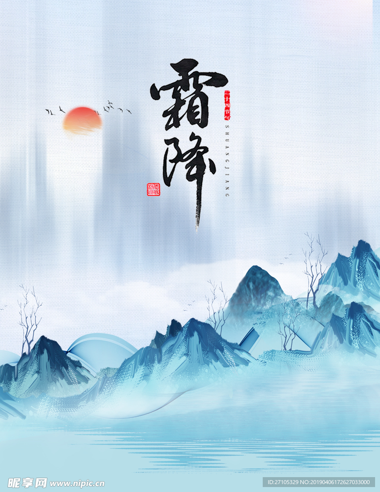 霜降