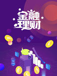 理财