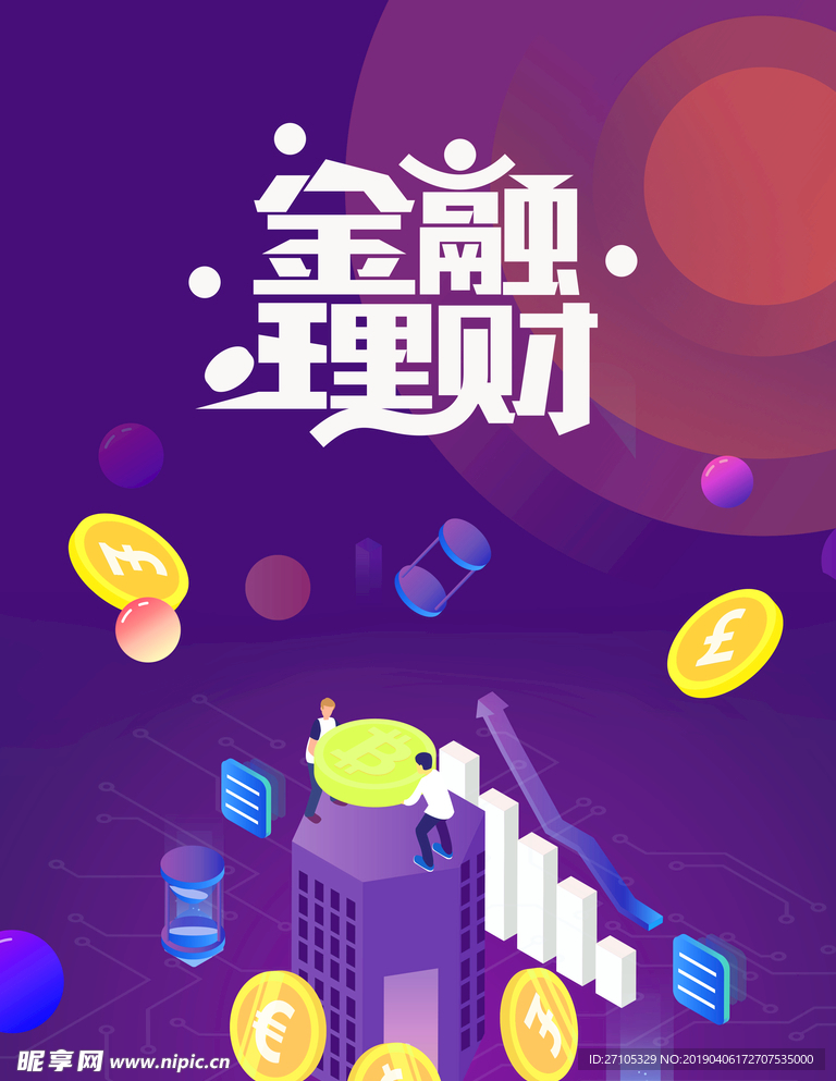 理财