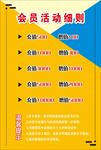 会员活动细则充值温馨提示 设计