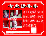 专业修补漆