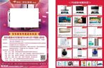 京东宣传单