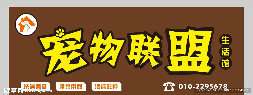 宠物门头