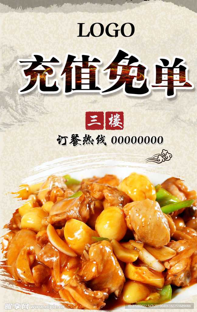 食物促销面单活动
