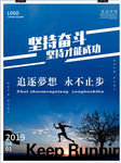 企业文化海报坚持励志标语
