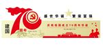 党建文化墙