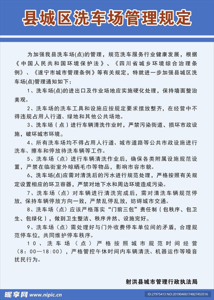 洗车场管理规定