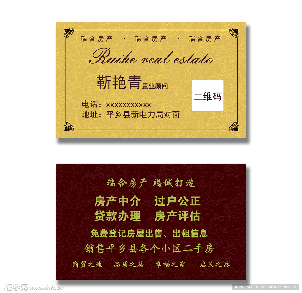 房地产名片