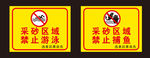 砂厂区域禁止标志