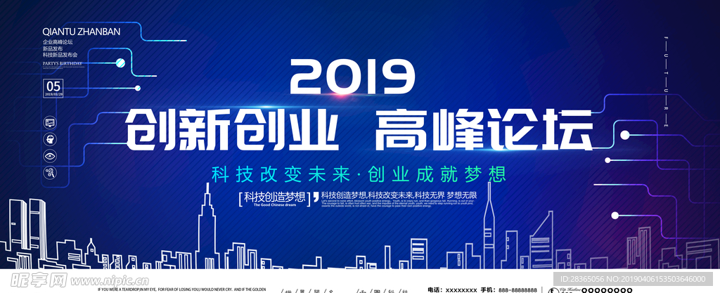 科技 科技海报 科技banne