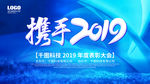 科技 科技海报 科技banne