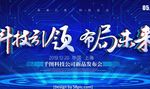 科技 科技海报 科技banne
