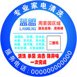 不干胶 家电清洗