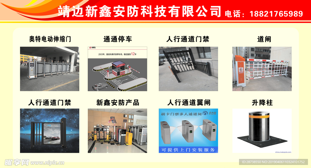 门禁系统 红色