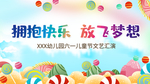 拥抱快乐放飞梦想